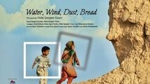 حضور «آب، باد، خاک، نان» در بخش رقابتی جشنواره زاگرب