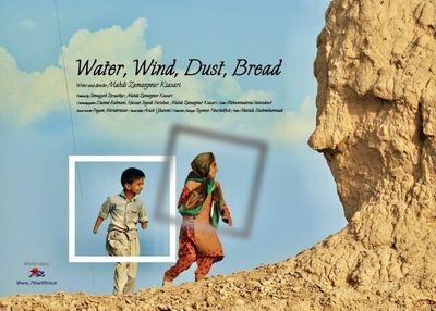 حضور «آب، باد، خاک، نان» در بخش رقابتی جشنواره زاگرب