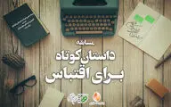 فراخوان مسابقه 
