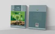 رفتار با محیط زیست بر اساس آموزه های قرآن و اهل بیت
