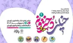 جشن‌های «خیلی دخترونه» در فرهنگسراهای پایتخت برگزار می‌شود