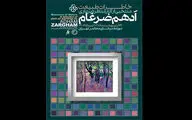«خاطرات طبیعت» به موزه هنرهای معاصر تهران می‌آید