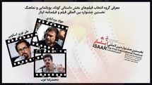 معرفی گروه انتخاب فیلمهای داستانی کوتاه، نماهنگ و پویانمایی جشنواره ایثار