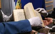 رونمایی از نسخه نفیس خطی منسوب به امام علی (ع)
