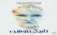“The White Darkness” falls on Iranian bookstores