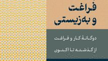 پولدارها چطور اوقات فراغت خود را سپری می‌کنند؟ / پیشنهاد کتاب