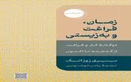 پولدارها چطور اوقات فراغت خود را سپری می‌کنند؟ / پیشنهاد کتاب