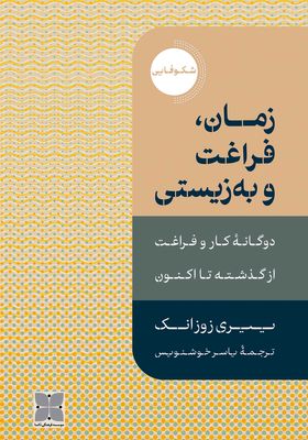 پولدارها چطور اوقات فراغت خود را سپری می‌کنند؟ / پیشنهاد کتاب