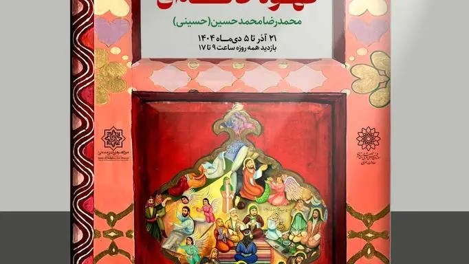 موزه امام علی (ع) میزبان نقاشی قهوه‌خانه‌ای و خلق زنده پرده‌ای ۲۵ متری از زندگی پیامبران