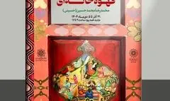 موزه امام علی (ع) میزبان نقاشی قهوه‌خانه‌ای و خلق زنده پرده‌ای ۲۵ متری از زندگی پیامبران