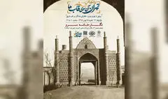 «تهران، آن‌سوی قاب‌ها» به سرو رسید