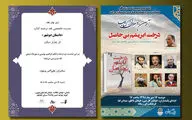 رونمایی اثری از محمدرضا بایرامی / ترجمه کتاب 