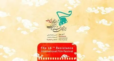 Resistance festival to honor most influential film with grand prize