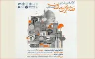 برپایی کارگاه طراحی 