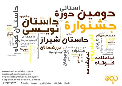 جشنواره استانی داستان‌نویسی فارس فراخوان داد