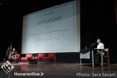 گفتمان ضرب اصول در فرهنگسرای ارسباران