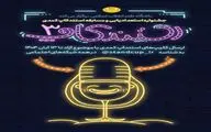 سومین جشنواره استندآپ کمدی برگزار می‌شود/ فرصتی برای کشف استعدادهای طنز