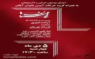 کنسرت موسیقی گروه «راستان» در فرهنگسرای نیاوران