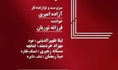 کنسرت موسیقی گروه «راستان» در فرهنگسرای نیاوران