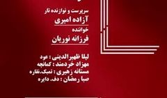 کنسرت موسیقی گروه «راستان» در فرهنگسرای نیاوران