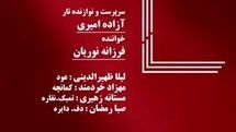 کنسرت موسیقی گروه «راستان» در فرهنگسرای نیاوران