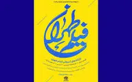 حوزه هنری استان تهران دوره‌ تخصصی فیلمسازی برگزار می‌کند