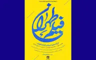 حوزه هنری استان تهران دوره‌ تخصصی فیلمسازی برگزار می‌کند