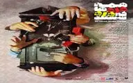 The Virtuous Burglar to Come to Tehran Theater