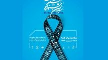 پوستر سومین جشنواره فیلم سلامت منتشر شد