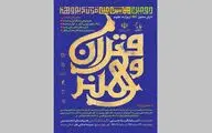 بررسی محورهای محتوایی هنر و زیبایی در قرآن و حدیث