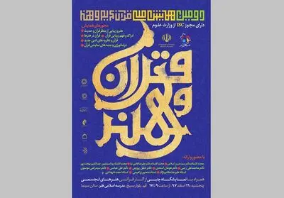 بررسی محورهای محتوایی هنر و زیبایی در قرآن و حدیث