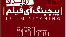 زنگ آغاز رویدادی برای پیچینگ فیلم کوتاه نواخته شد