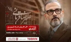 علیرضا قربانی با «ایرانم» بازمی‌گردد/ اجرا در آزادی