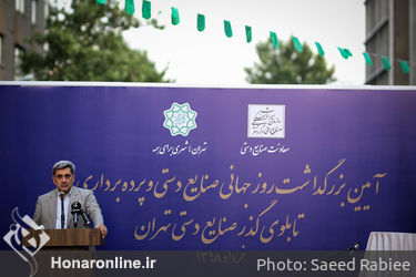 رونمایی از تابلوی گذر صنایع دستی تهران در  روز جهانی صنایع دستی