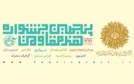 فراخوان پنجمین جشنواره هنر مقاومت منتشر شد