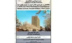 برگزاری وبینار شهرسازی و دیکتاتوری