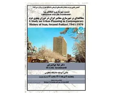 برگزاری وبینار شهرسازی و دیکتاتوری