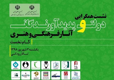 همگامی تاریخی دولت و پدیدآورندگان آثار فرهنگی و هنری / کانون فراگیر فرهنگ و هنر تشکیل می‌شود 