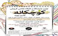 اولین نمایشگاه و کارگاه نقاشی گروهی 