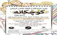 اولین نمایشگاه و کارگاه نقاشی گروهی 