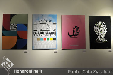 نمایشگاه حکیم نظامی به روایت طراحان گرافیک و تصویرگران