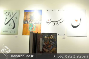 نمایشگاه حکیم نظامی به روایت طراحان گرافیک و تصویرگران