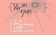 ۱۹ گالری در دومین آرت‌فر تیر