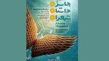 فراخوان ششمین دوره جایزه داستان تهران منتشر شد