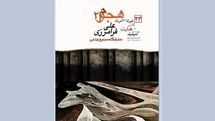 آثار زیست محیطی علی فرامرزی در گالری هدایت 