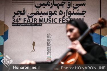 اجرای گروه دانشگاه هنر در چهارمین جشنواره موسیقی فجر - تالار رودکی