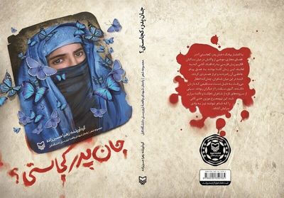 Afghan father’s text message inspires Persian poetry collection