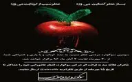 سومین سوگواره مردمی 