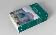 درآمدی بر فرهنگ شیعی در تاریخ‌نگاری عصر صفوی