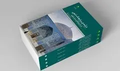 درآمدی بر فرهنگ شیعی در تاریخ‌نگاری عصر صفوی